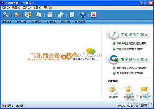 飛訊商務通 智能自動找客戶軟件引領互聯網數據服務新潮流
