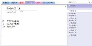 產(chǎn)品經(jīng)理高效使用OneNote進(jìn)行軟件開發(fā)的實(shí)用技巧